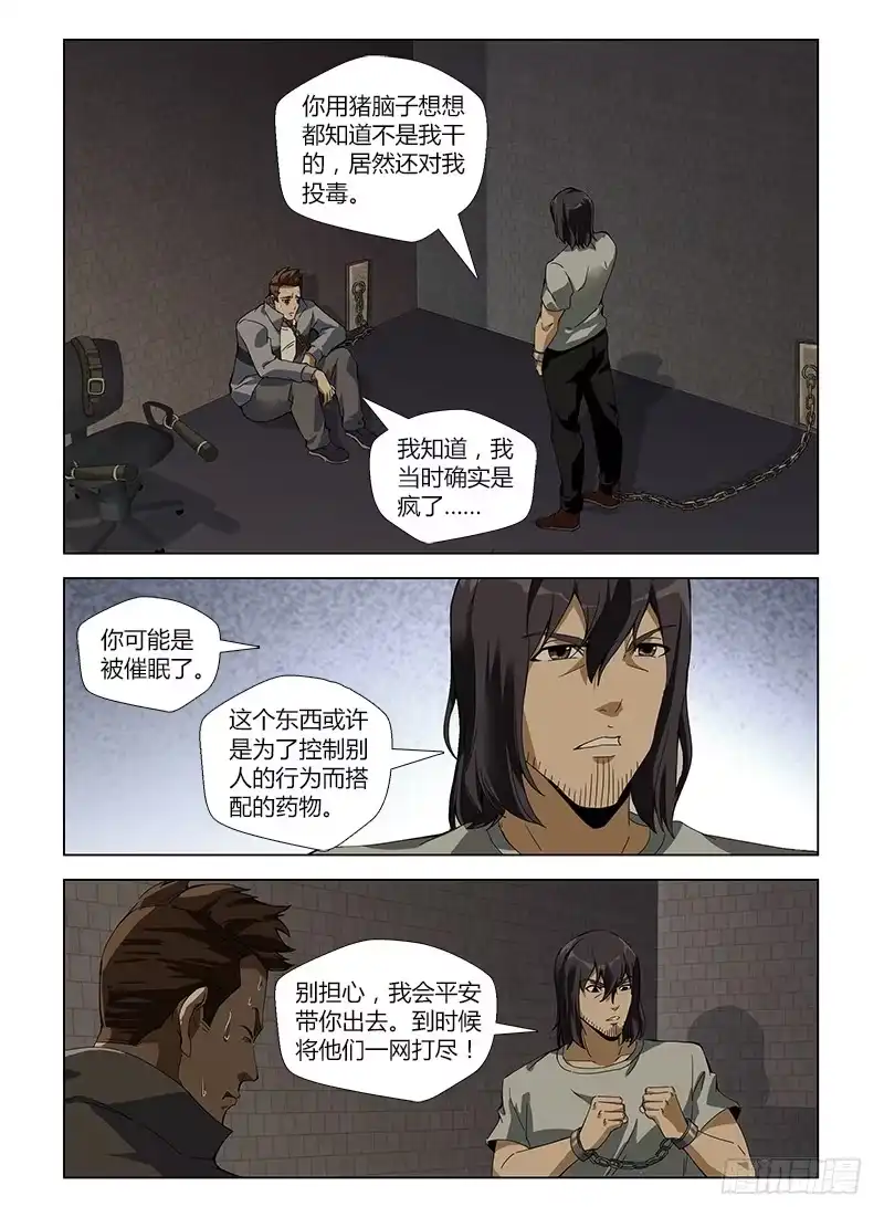 《通职者 第二季》第六十二集 密室 第9页