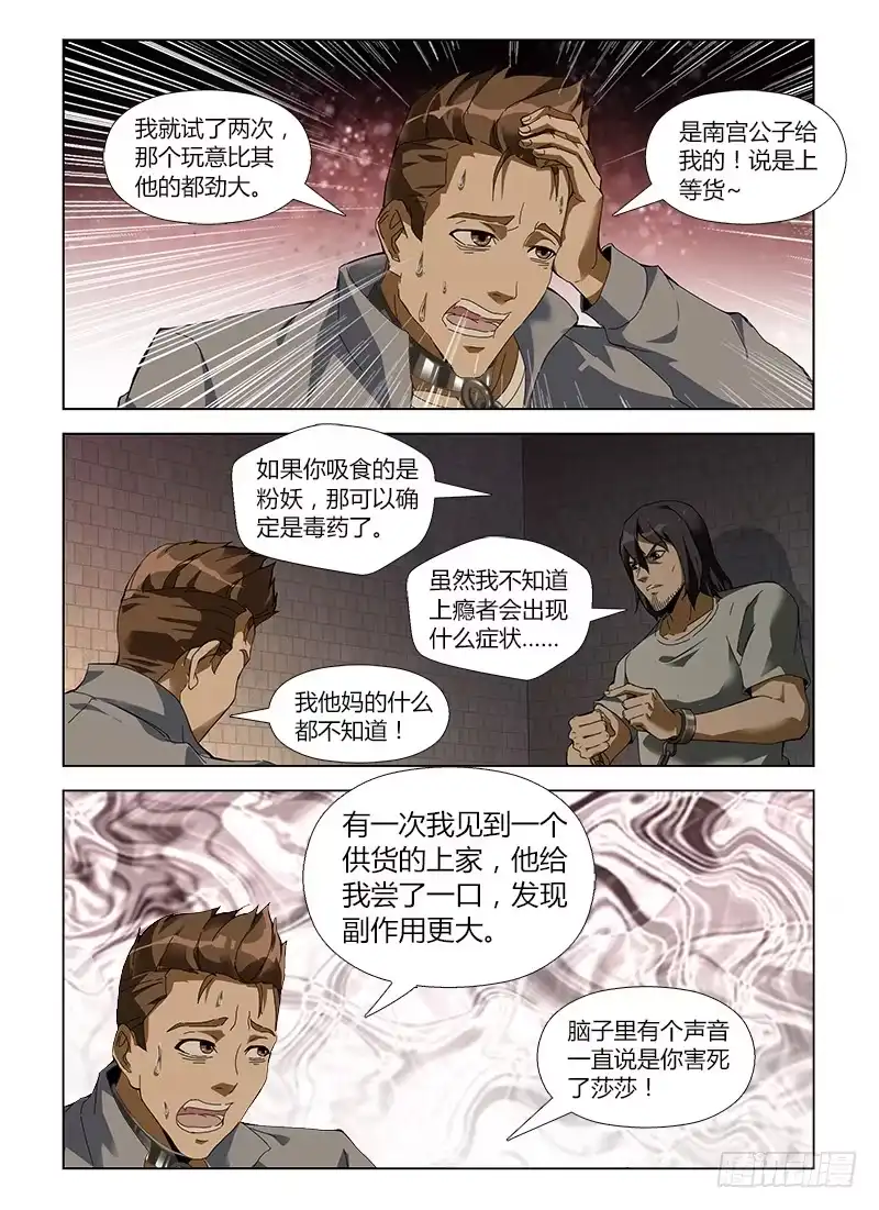 《通职者 第二季》第六十二集 密室 第8页