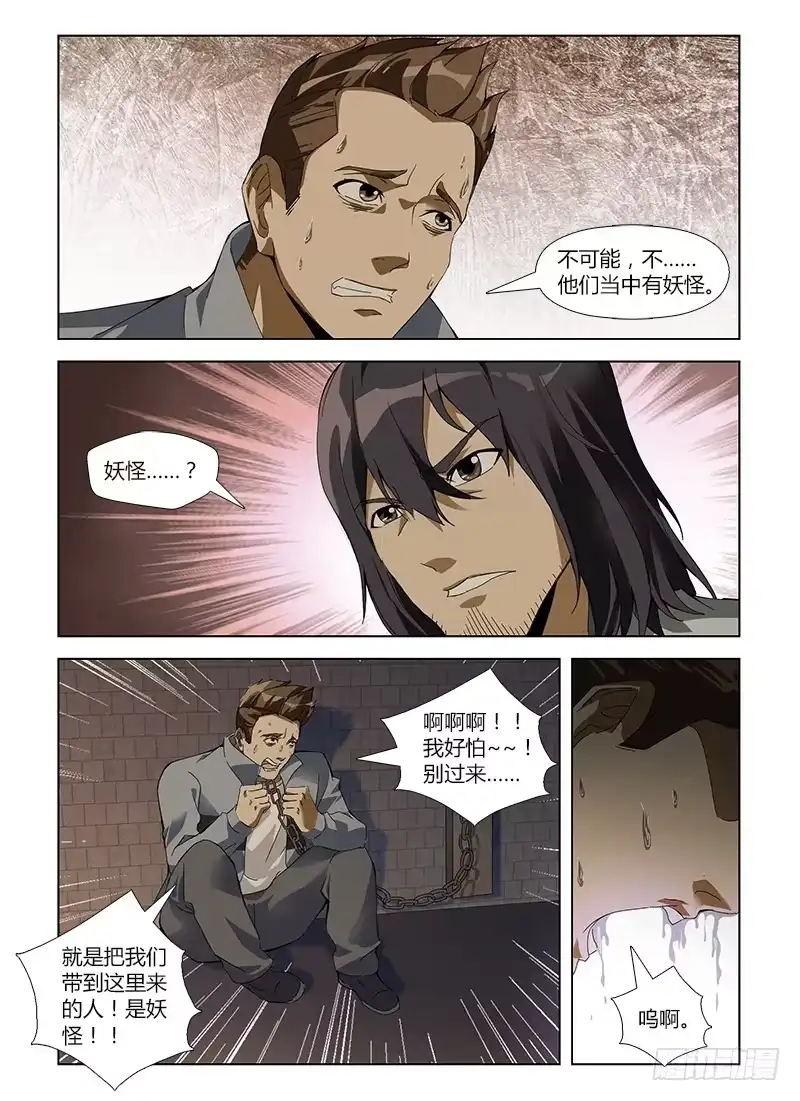 《通职者 第二季》第六十二集 密室 第10页