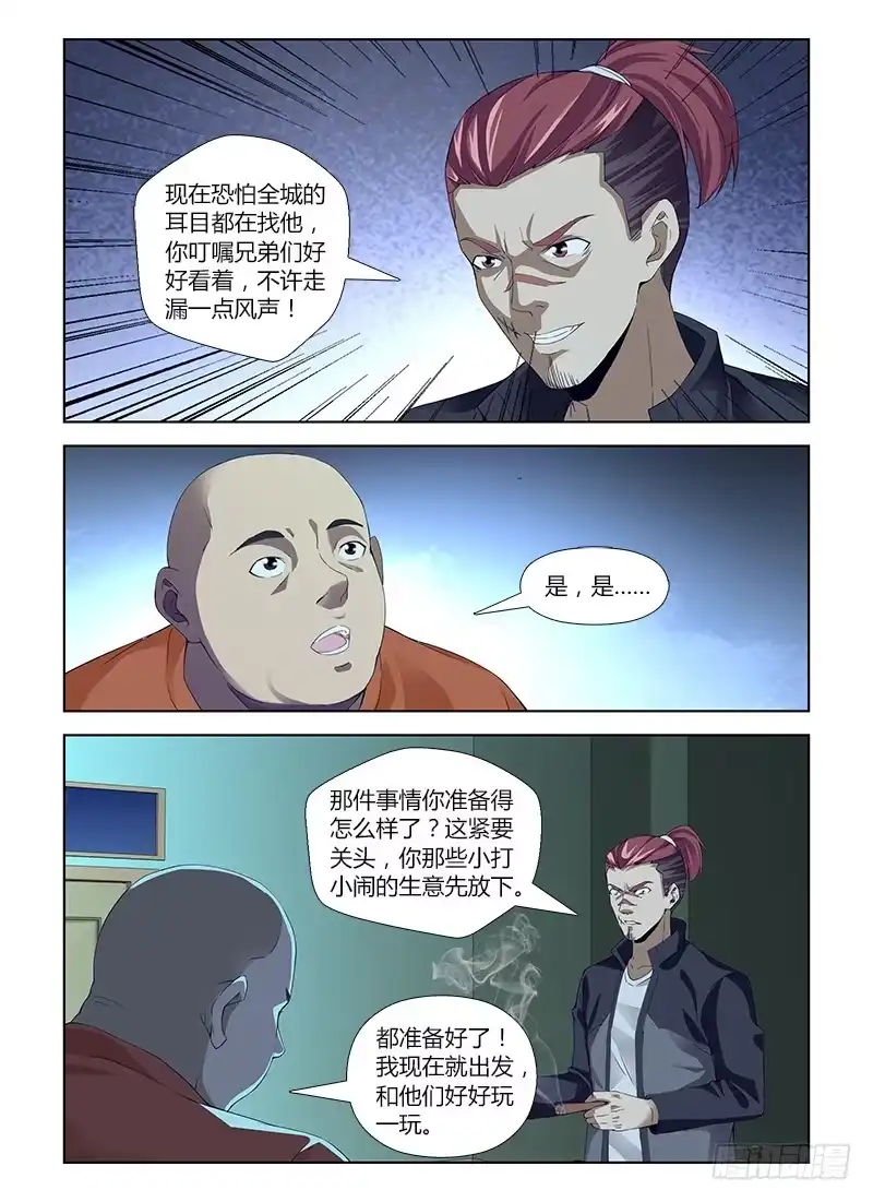 《通职者 第二季》第六十二集 密室 第12页