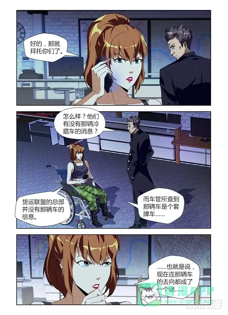 《通职者 第二季》第六十三集 营救 第11页