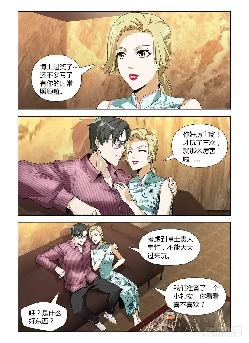 《通职者 第二季》第六十三集 营救 第5页