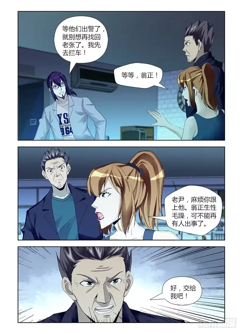 《通职者 第二季》第六十三集 营救 第14页