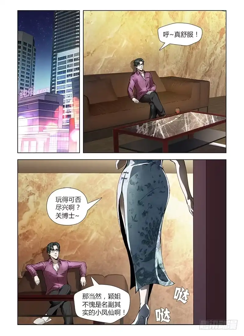 《通职者 第二季》第六十三集 营救 第4页