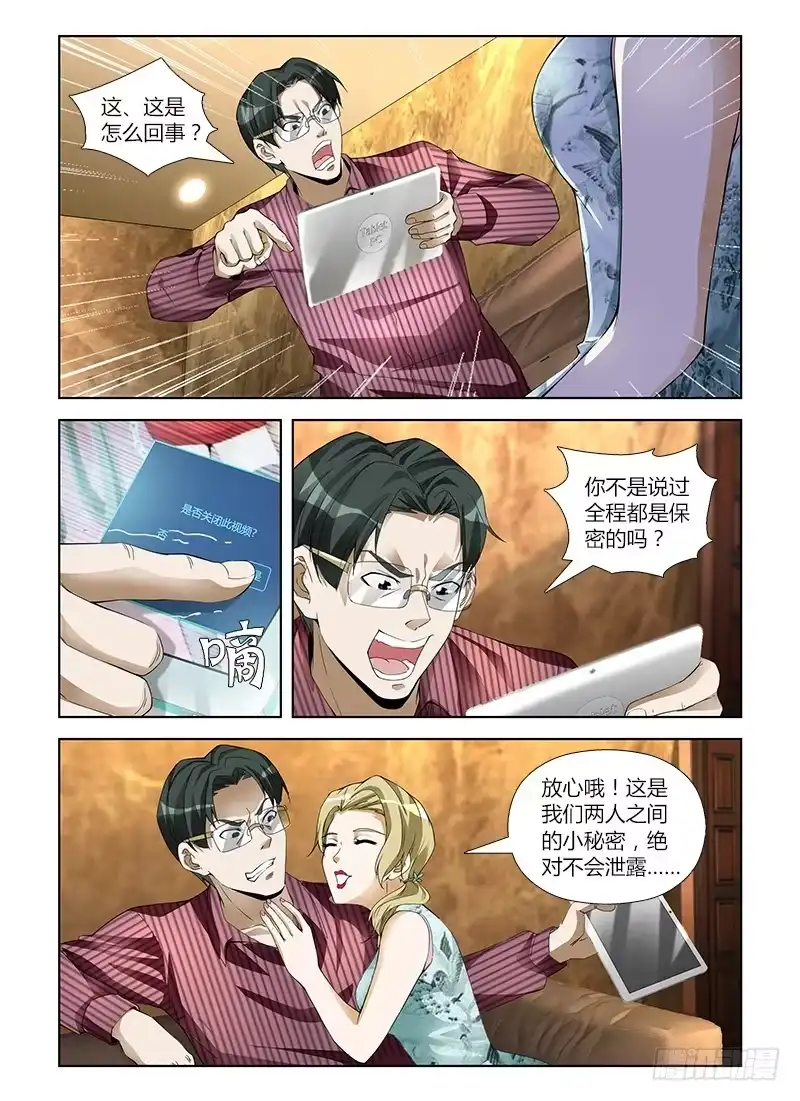 《通职者 第二季》第六十三集 营救 第7页