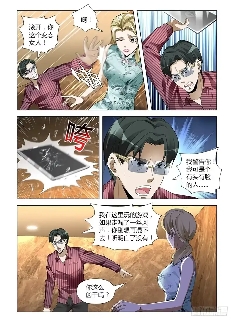 《通职者 第二季》第六十三集 营救 第17页