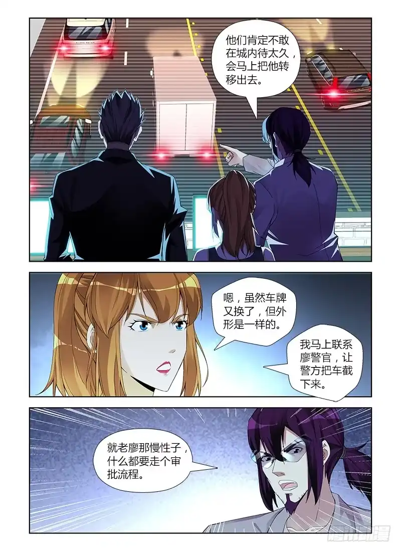 《通职者 第二季》第六十三集 营救 第13页