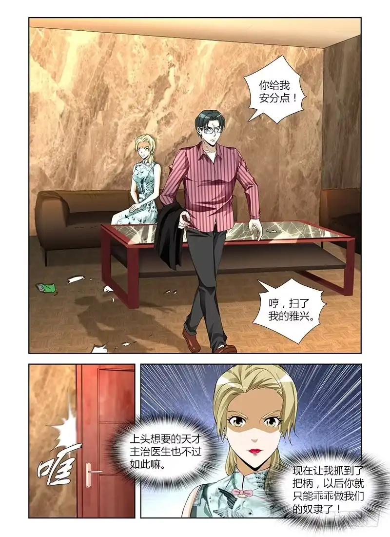 《通职者 第二季》第六十三集 营救 第9页