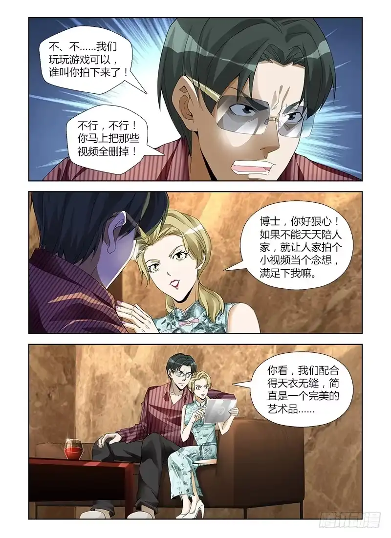 《通职者 第二季》第六十三集 营救 第8页