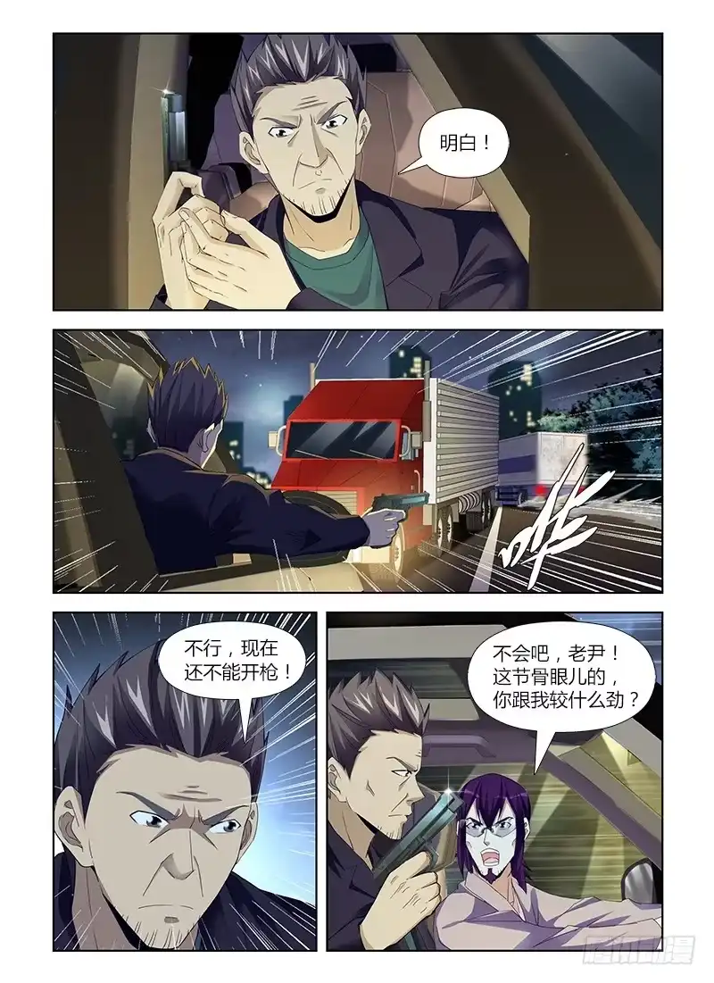 《通职者 第二季》第六十四集 交锋 第7页