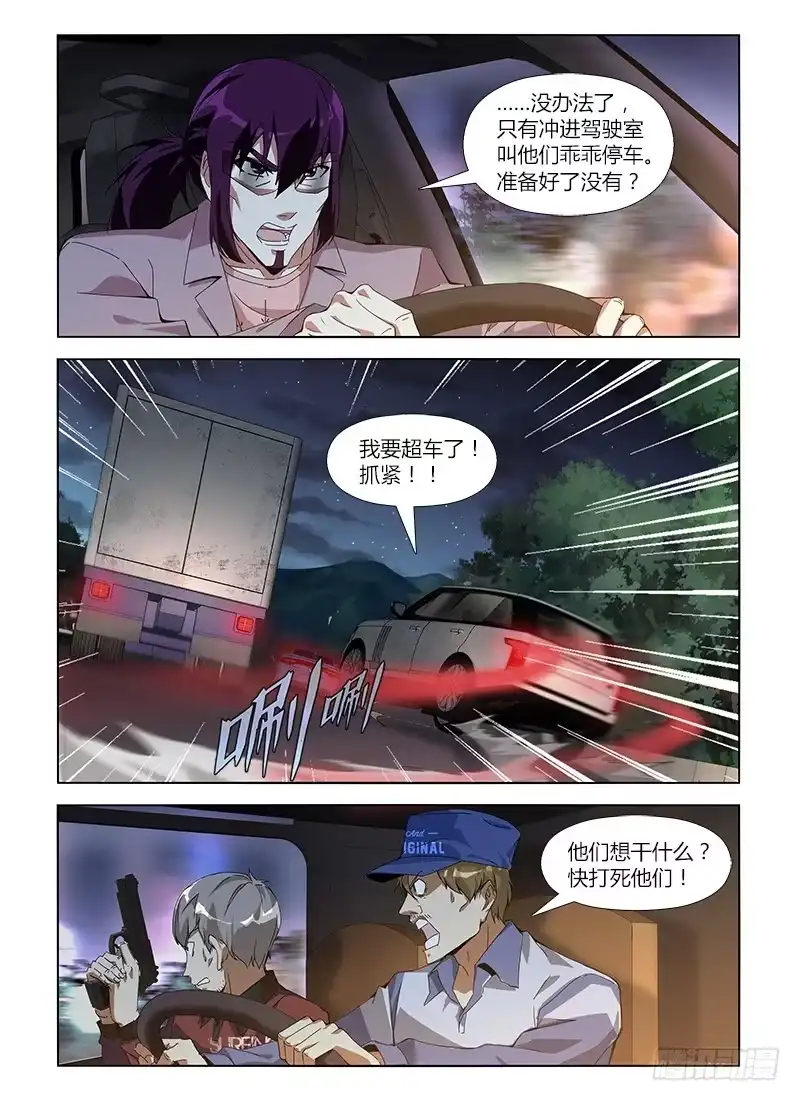 《通职者 第二季》第六十四集 交锋 第9页