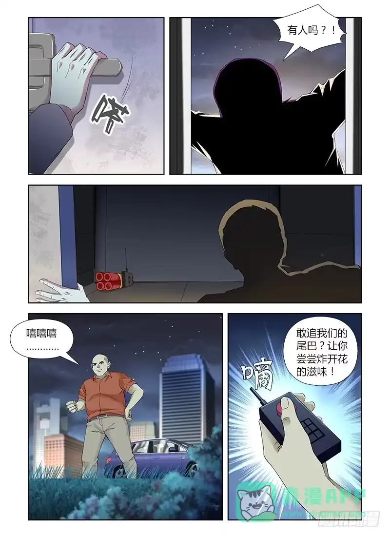 《通职者 第二季》第六十四集 交锋 第16页