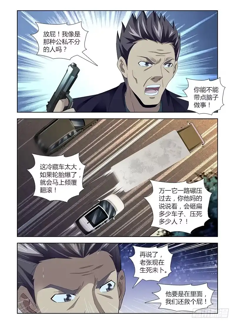 《通职者 第二季》第六十四集 交锋 第8页