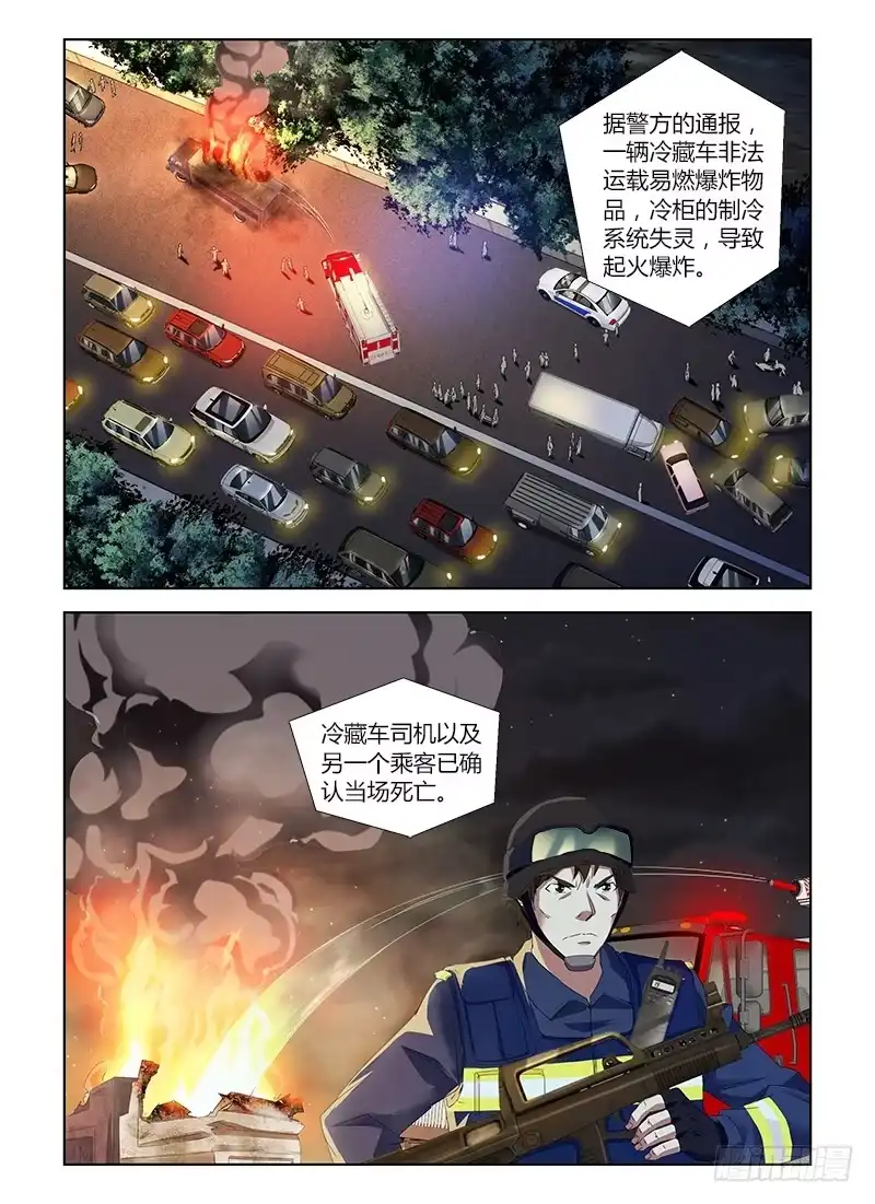 《通职者 第二季》第六十五集 死里逃生 第4页