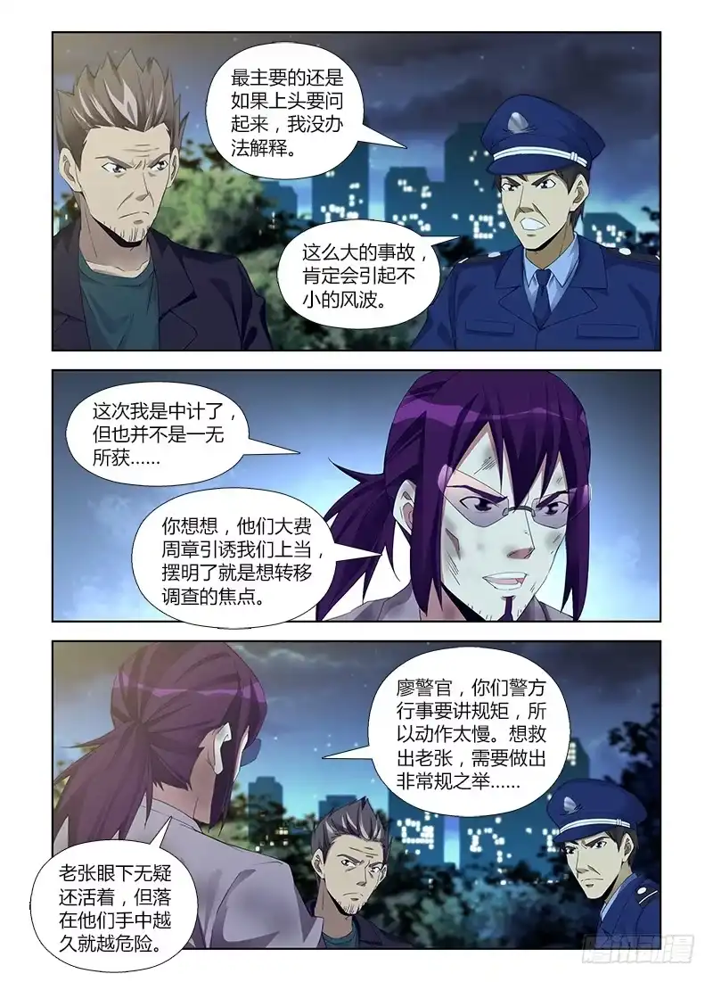 《通职者 第二季》第六十五集 死里逃生 第9页