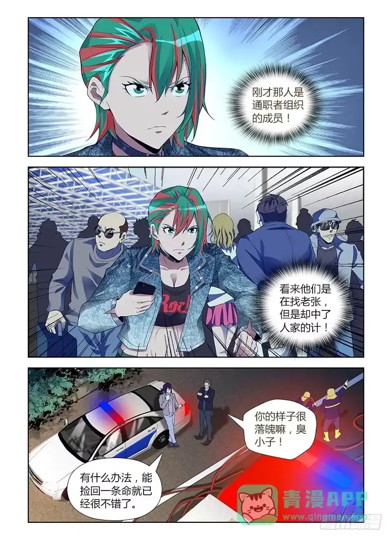 《通职者 第二季》第六十五集 死里逃生 第6页