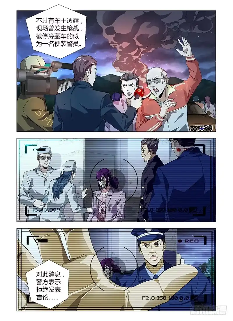 《通职者 第二季》第六十五集 死里逃生 第5页