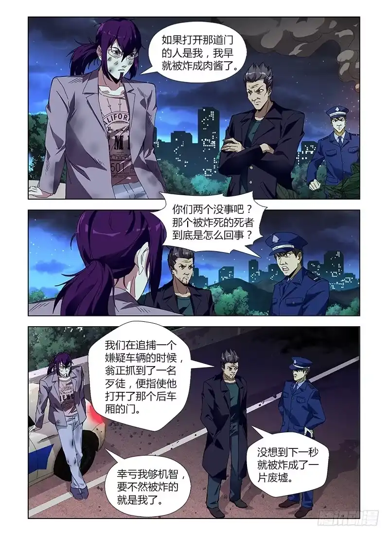 《通职者 第二季》第六十五集 死里逃生 第7页