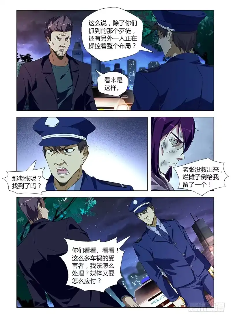 《通职者 第二季》第六十五集 死里逃生 第8页