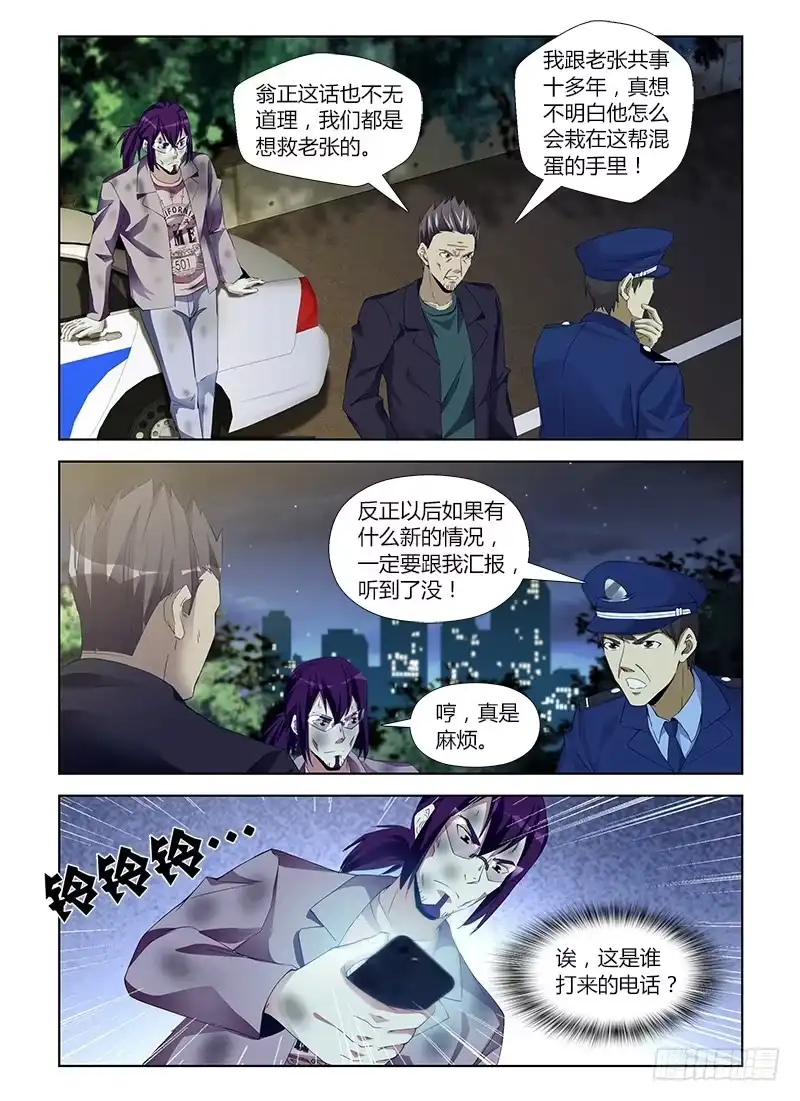 《通职者 第二季》第六十五集 死里逃生 第10页