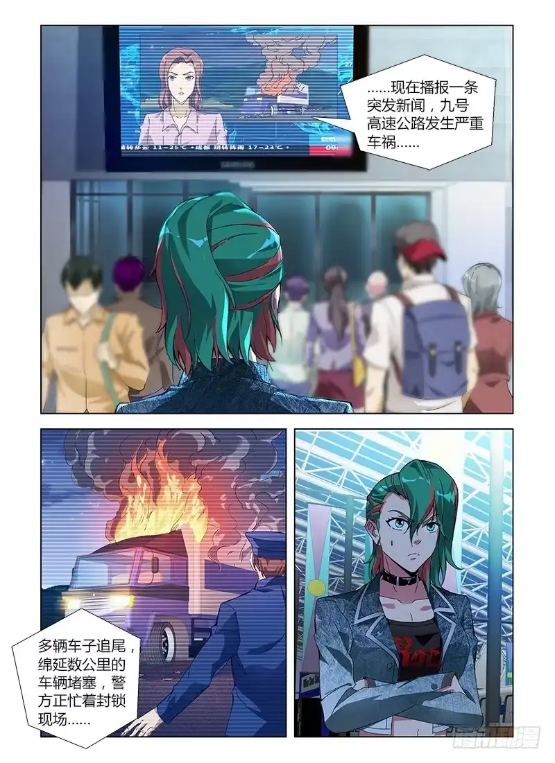 《通职者 第二季》第六十五集 死里逃生 第3页