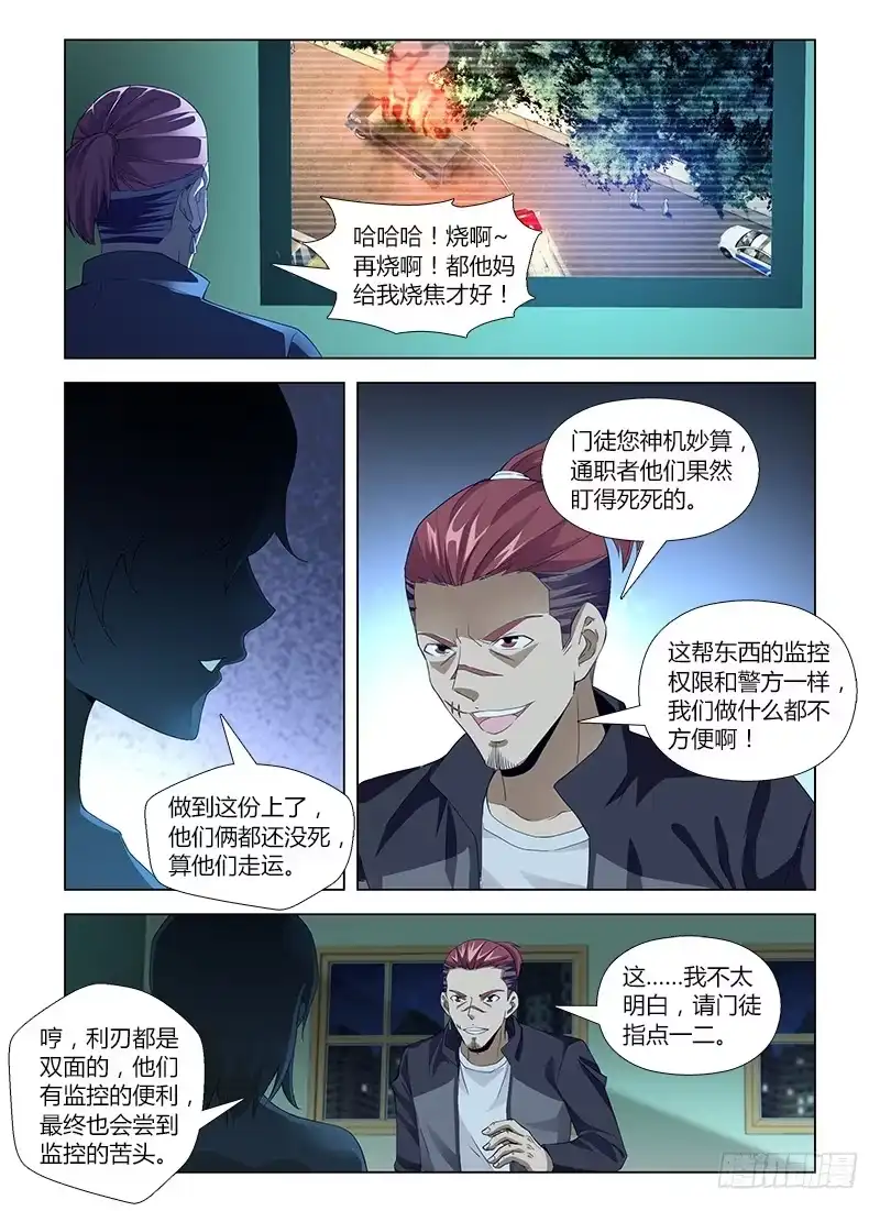 《通职者 第二季》第六十五集 死里逃生 第14页