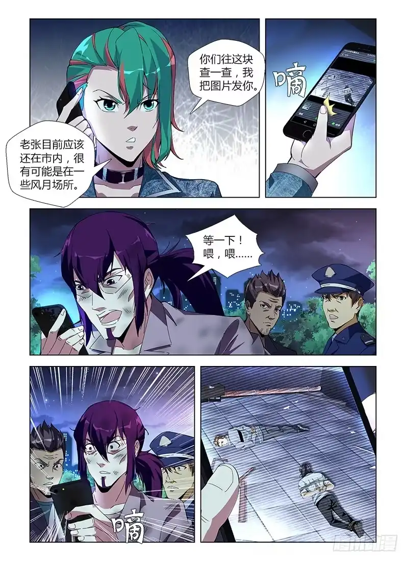 《通职者 第二季》第六十五集 死里逃生 第12页