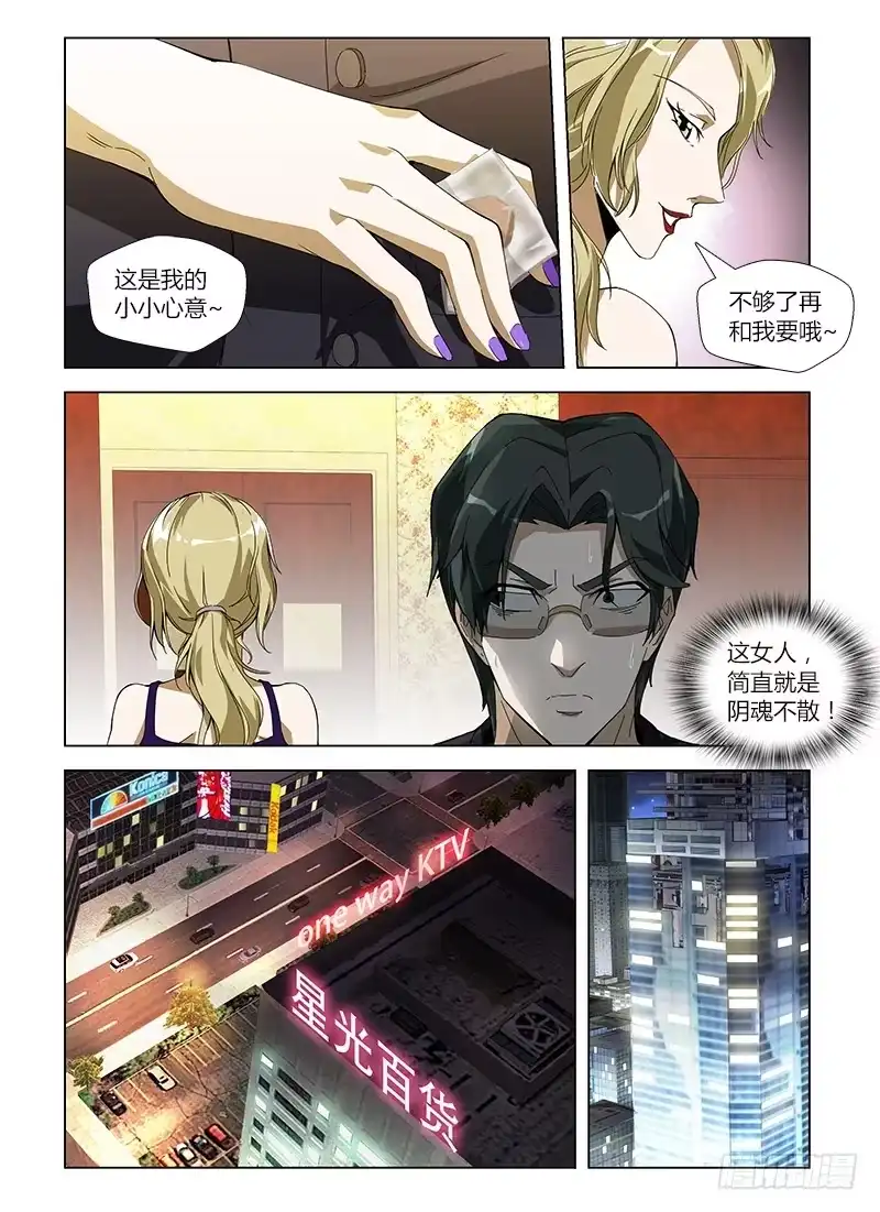 《通职者 第二季》第六十六集 封锁 第7页