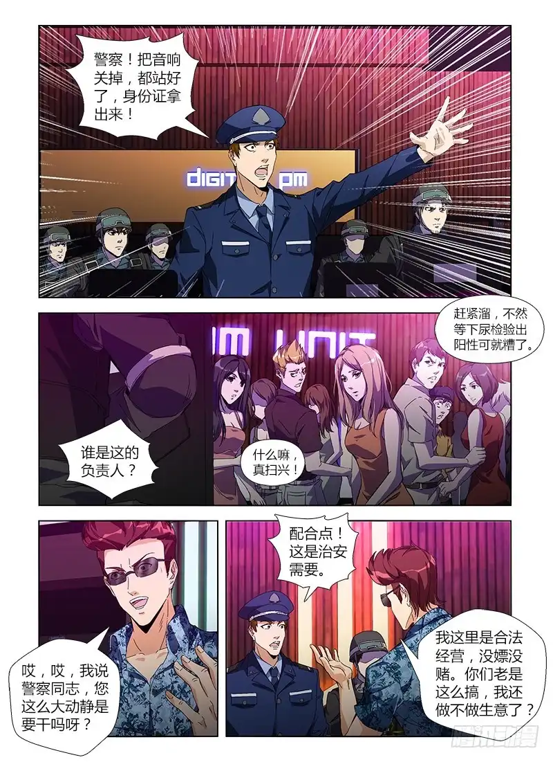 《通职者 第二季》第六十六集 封锁 第9页