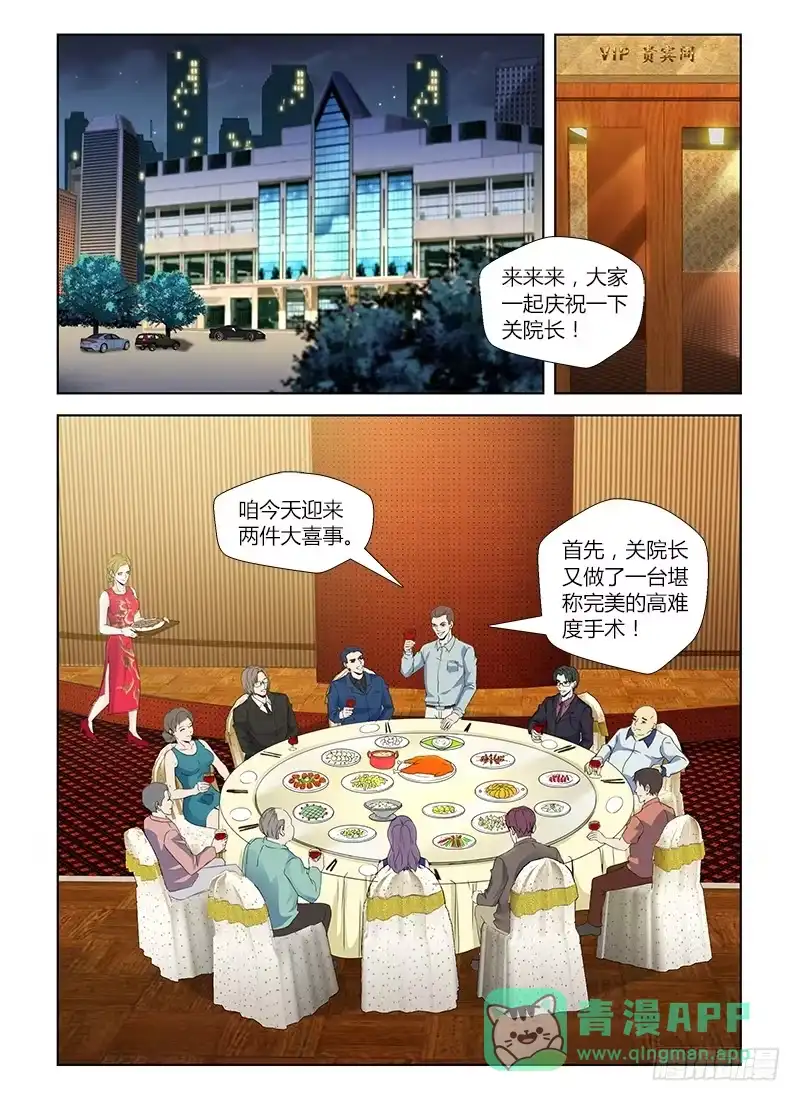 《通职者 第二季》第六十六集 封锁 第1页