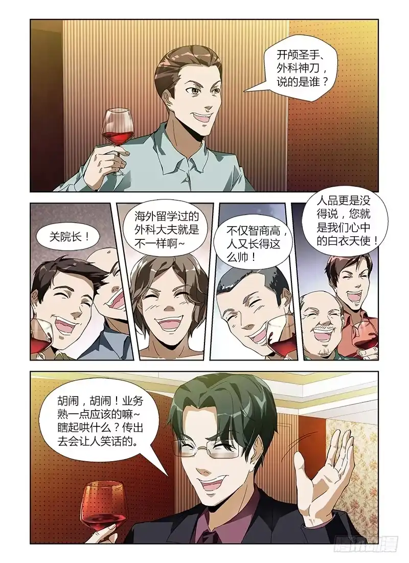 《通职者 第二季》第六十六集 封锁 第2页