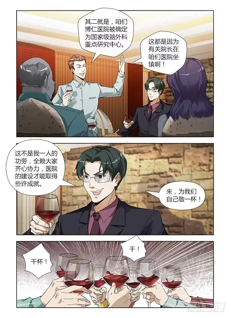 《通职者 第二季》第六十六集 封锁 第3页