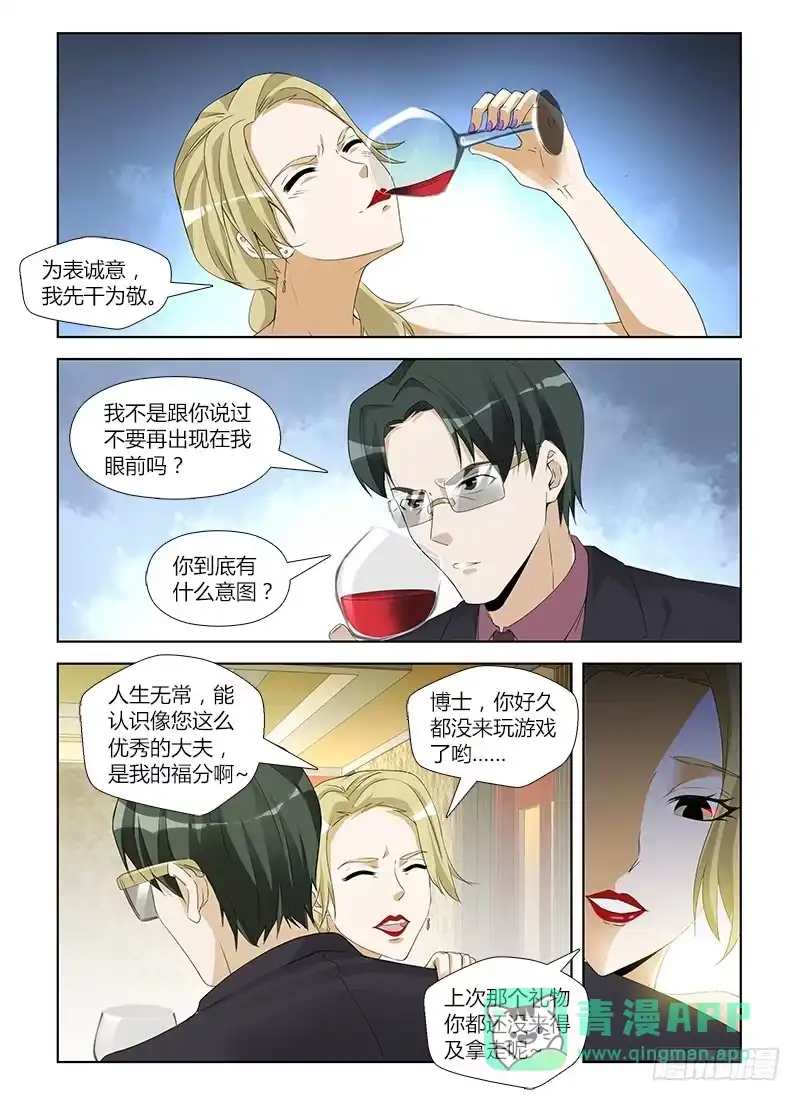 《通职者 第二季》第六十六集 封锁 第6页