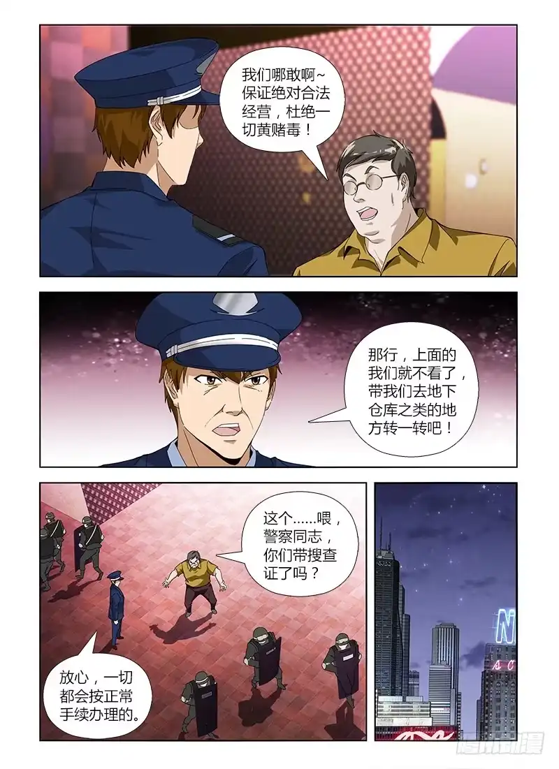 《通职者 第二季》第六十六集 封锁 第12页