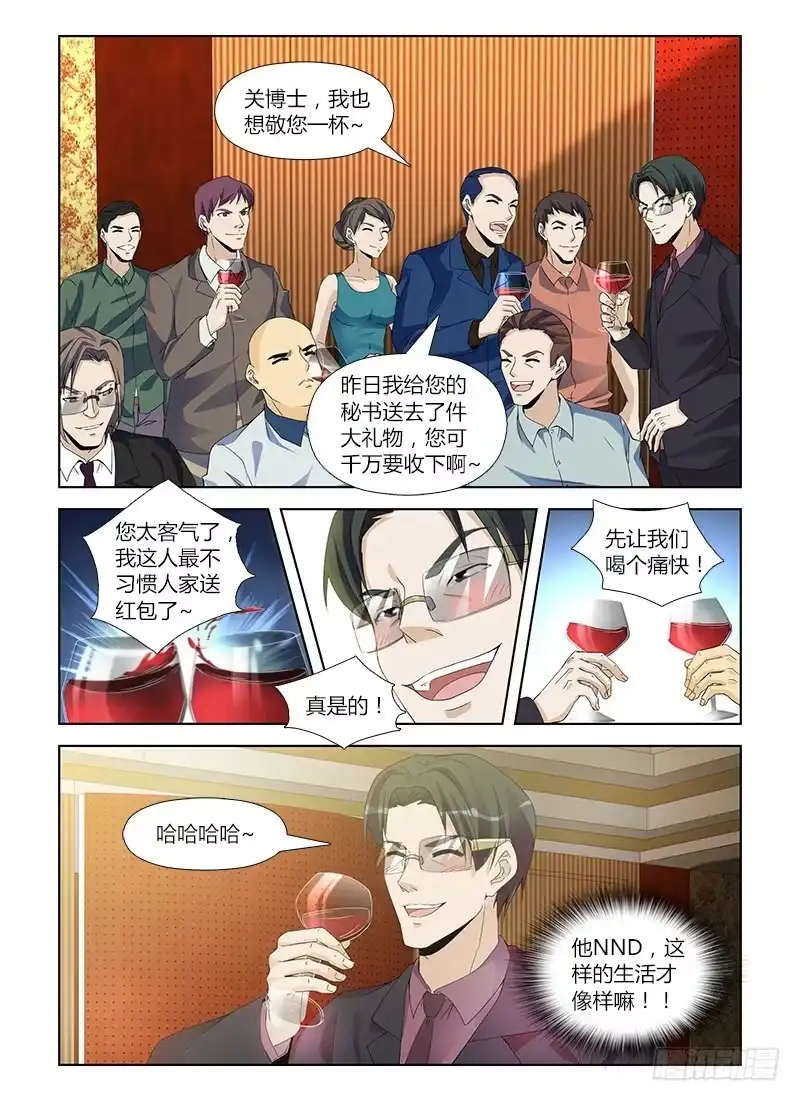 《通职者 第二季》第六十六集 封锁 第4页