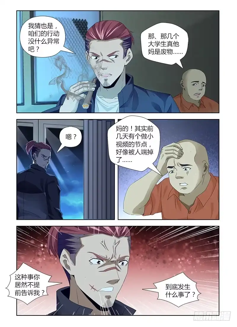 《通职者 第二季》第六十六集 封锁 第14页