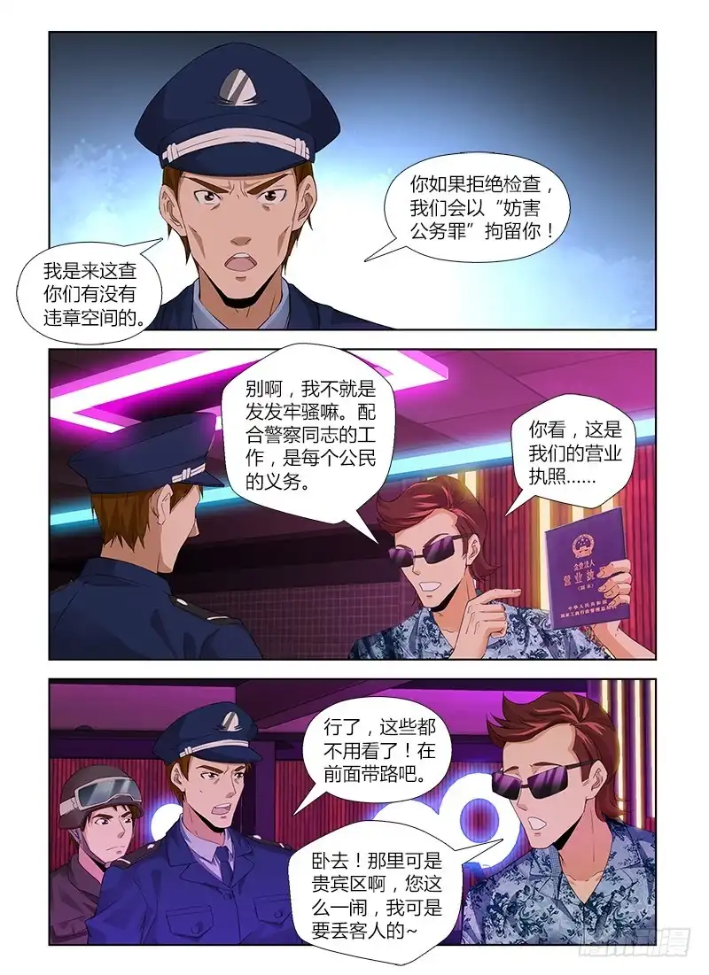 《通职者 第二季》第六十六集 封锁 第10页