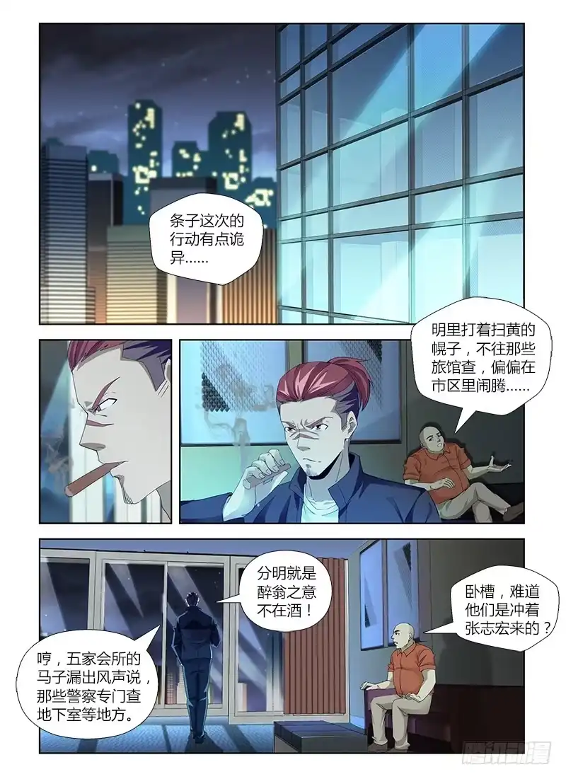 《通职者 第二季》第六十六集 封锁 第13页