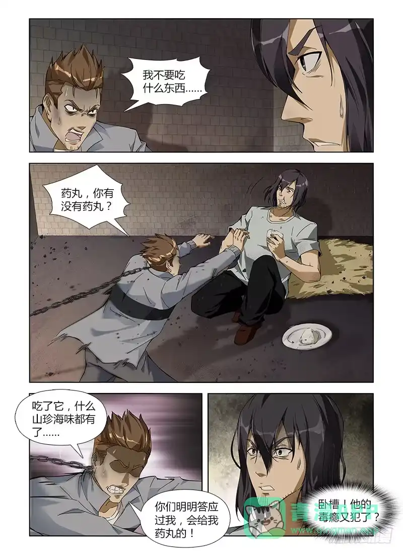 《通职者 第二季》第六十七集 致命毒瘾 第16页