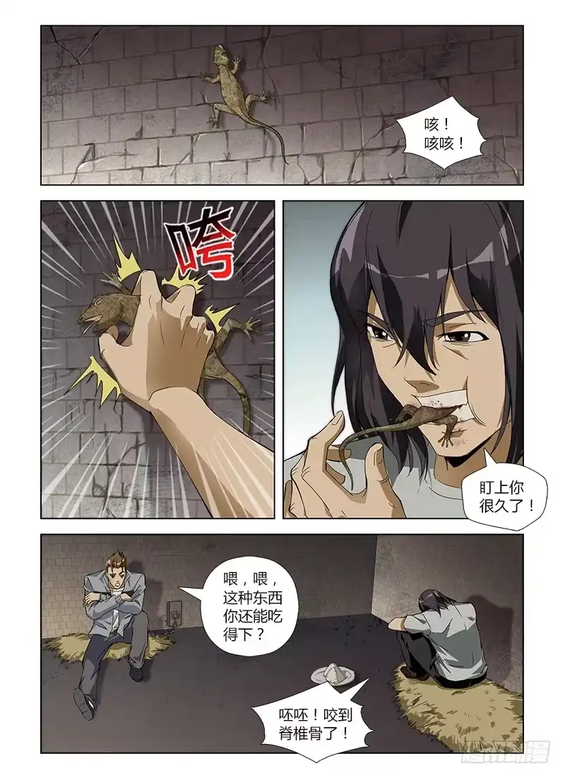《通职者 第二季》第六十七集 致命毒瘾 第8页