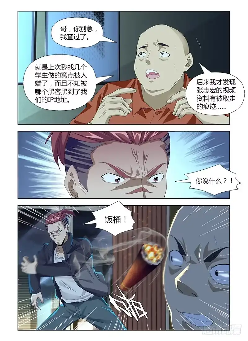 《通职者 第二季》第六十七集 致命毒瘾 第4页