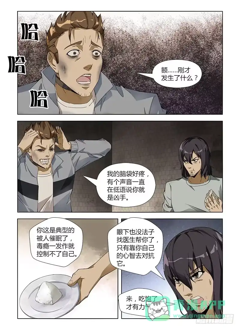 《通职者 第二季》第六十七集 致命毒瘾 第11页