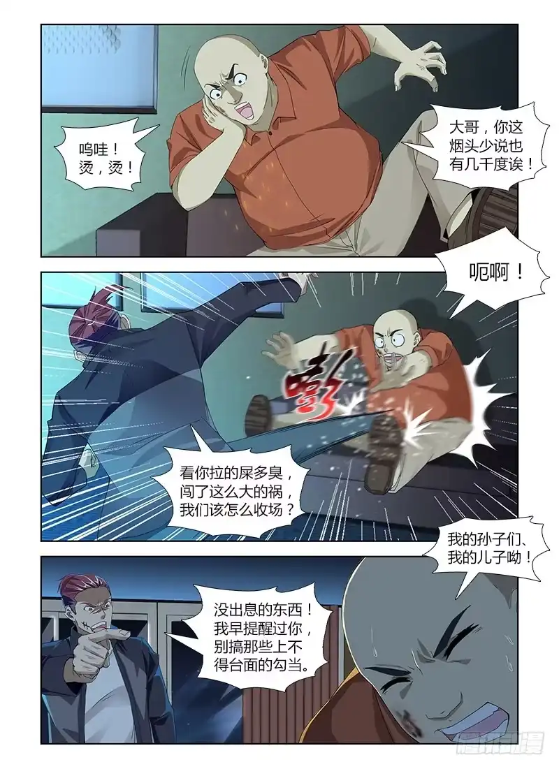 《通职者 第二季》第六十七集 致命毒瘾 第5页