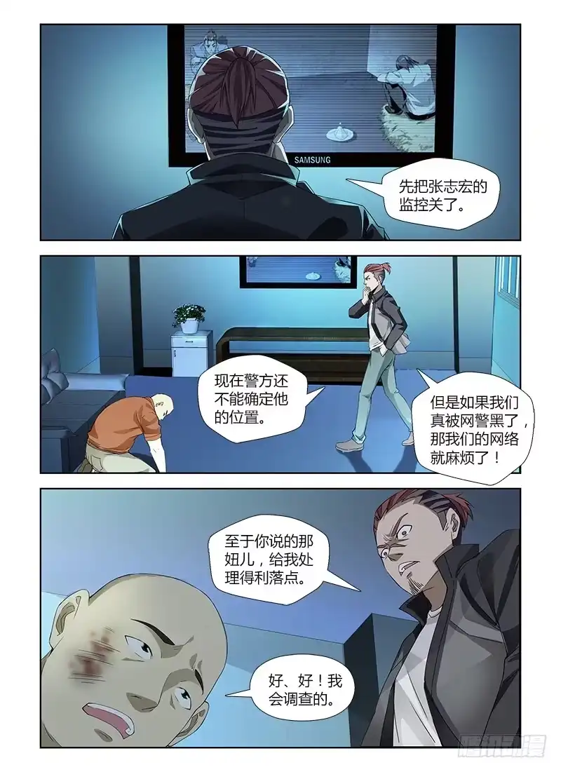 《通职者 第二季》第六十七集 致命毒瘾 第7页