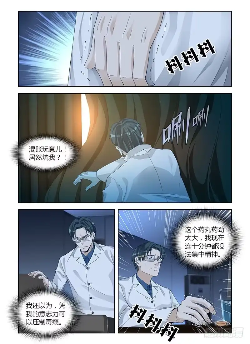 《通职者 第二季》第六十七集 致命毒瘾 第14页