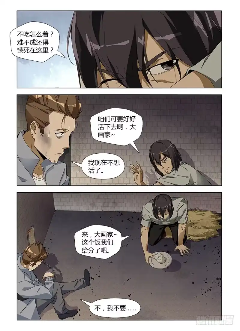 《通职者 第二季》第六十七集 致命毒瘾 第9页