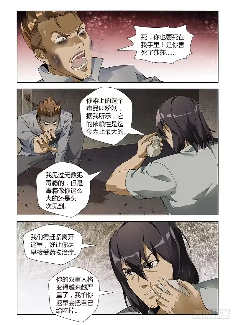 《通职者 第二季》第六十七集 致命毒瘾 第10页