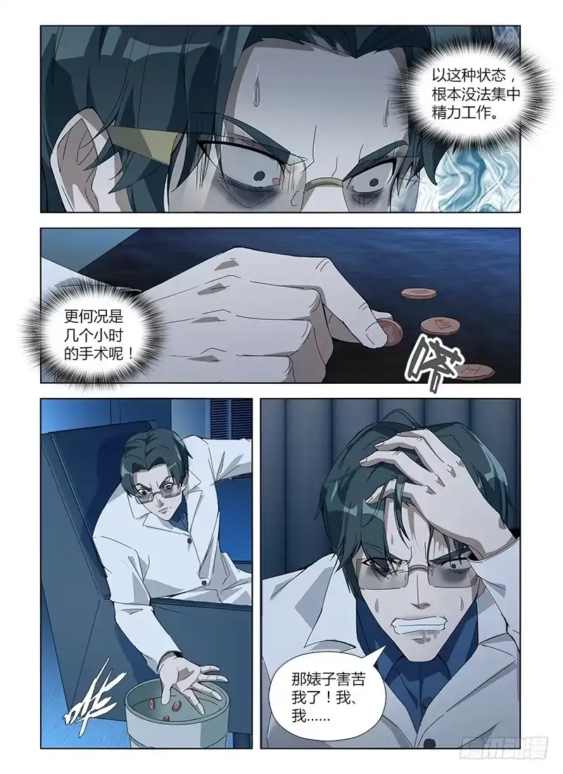 《通职者 第二季》第六十七集 致命毒瘾 第15页