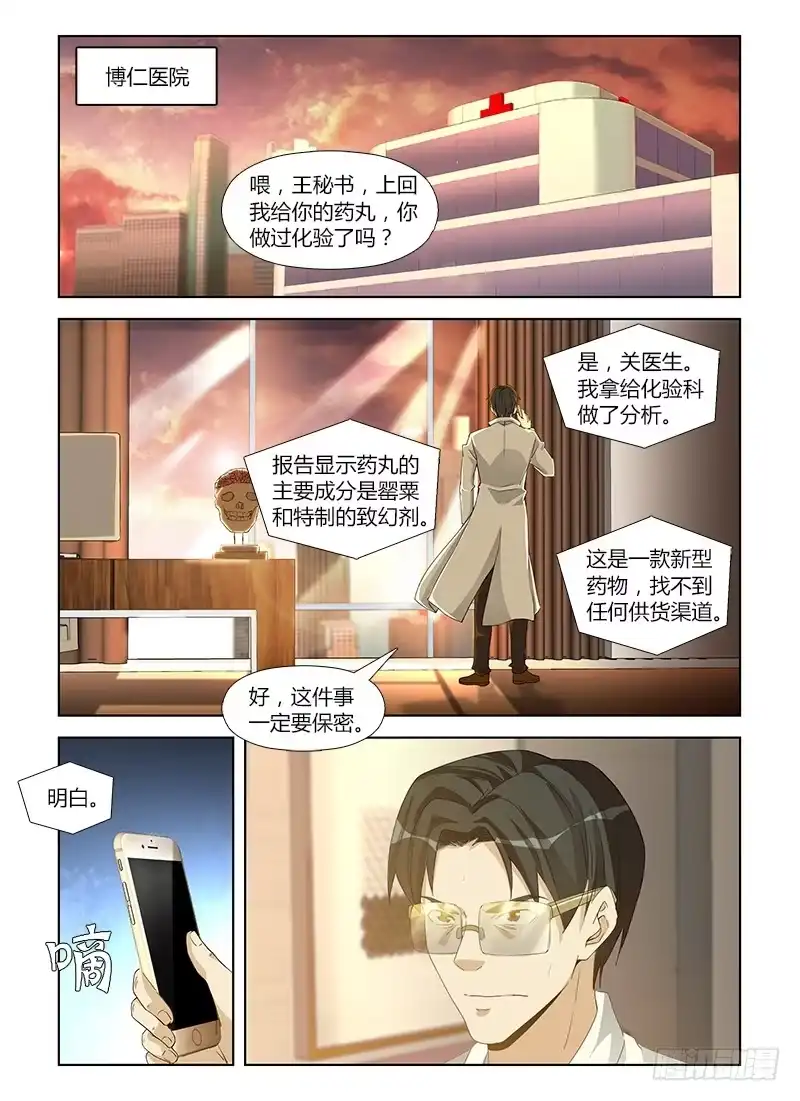 《通职者 第二季》第六十七集 致命毒瘾 第13页