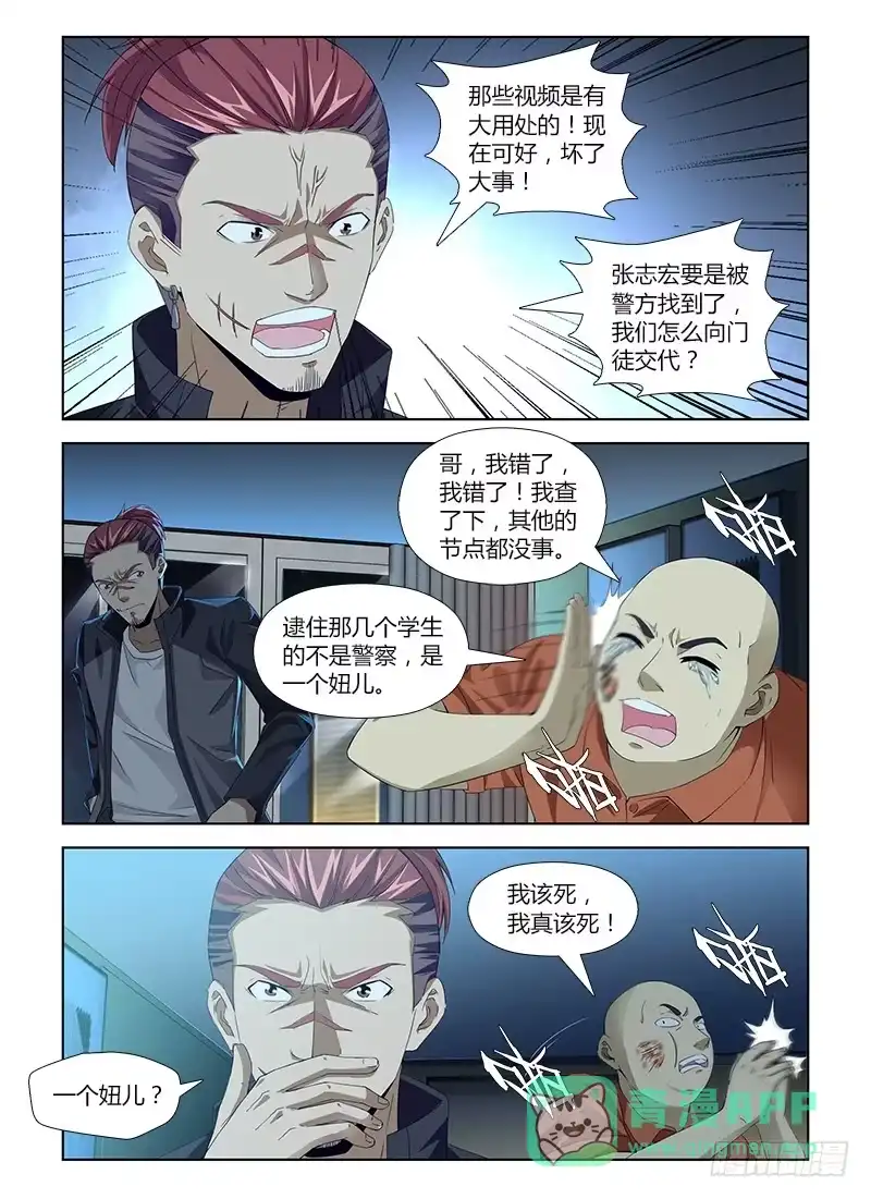 《通职者 第二季》第六十七集 致命毒瘾 第6页